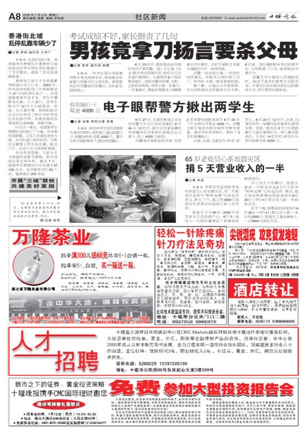 A08版导读