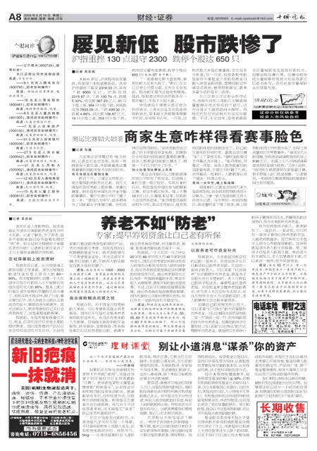 A08版导读