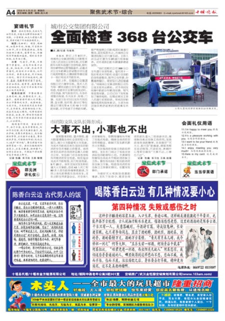 A04版导读