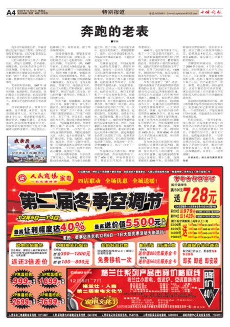 A04版导读