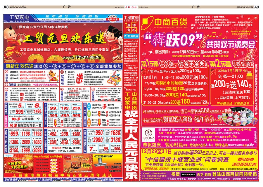A09版导读