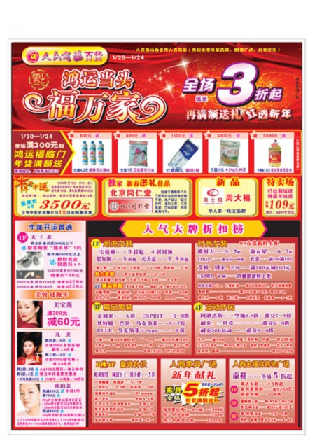 T04版导读