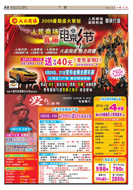 A08版导读