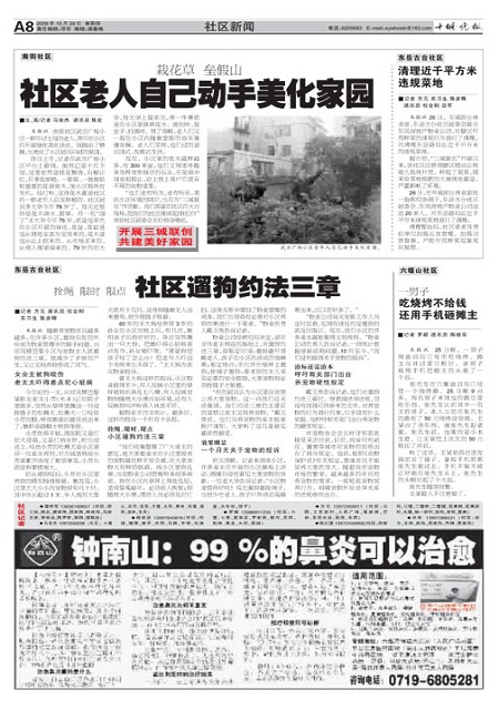 A08版导读