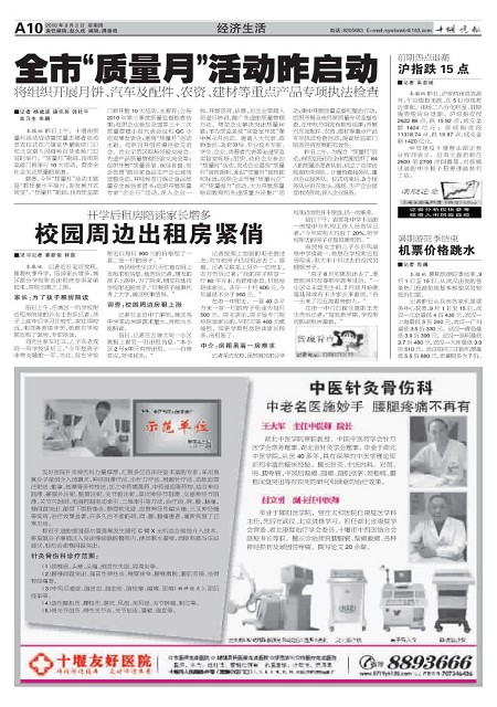 A10版导读