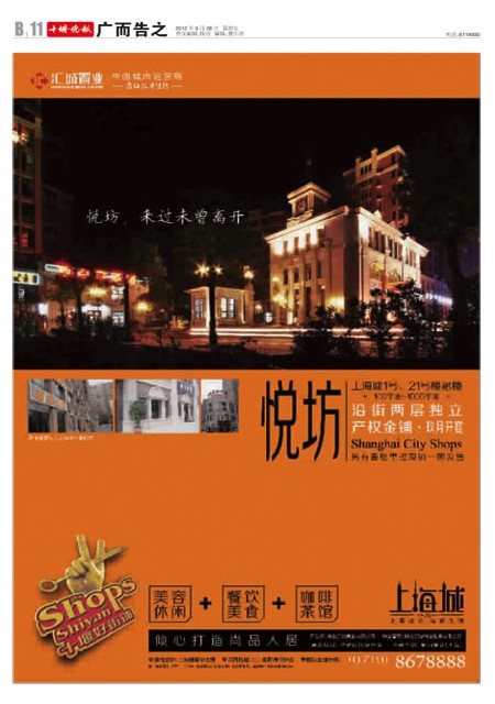 B11版楼宇版导读