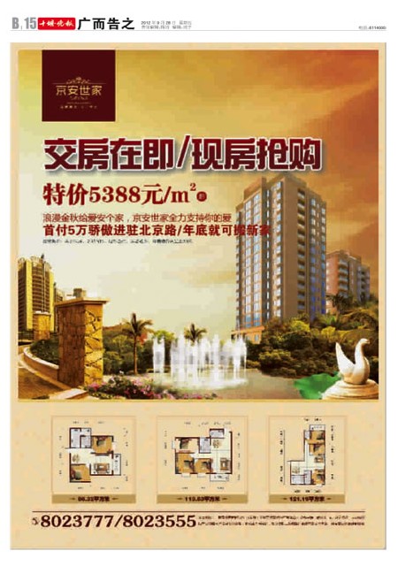 B15版楼宇版导读