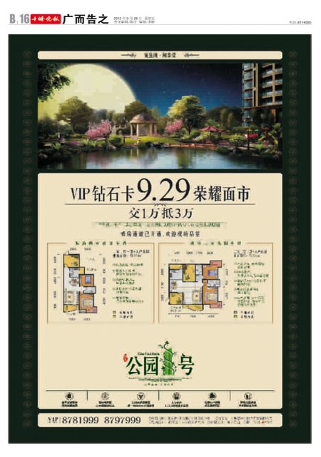 B16版楼宇版导读