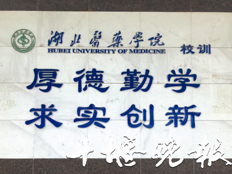十堰高校校训背后藏着啥故事? - 十堰晚报数字报