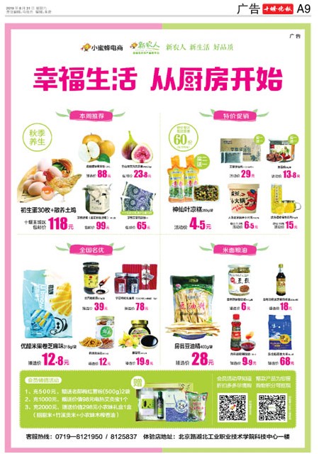 A09版导读