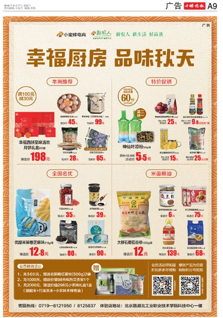 A09版导读