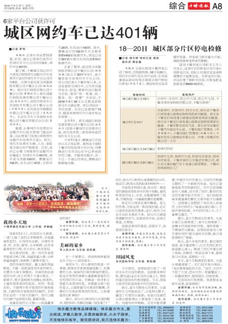 A08版导读