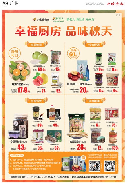 A09版导读
