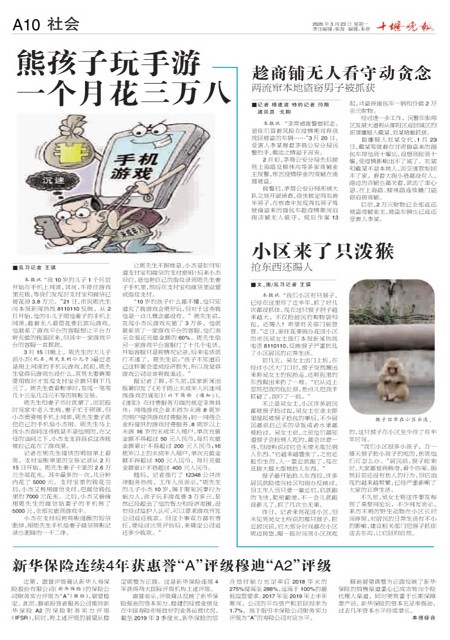 A10版导读