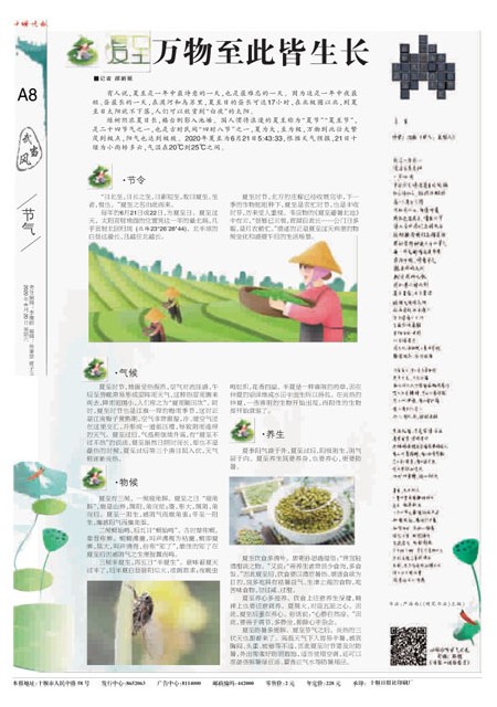 A08版导读