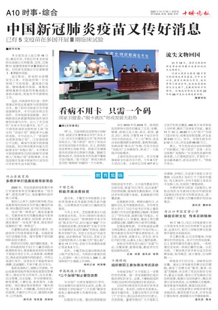 A10版导读