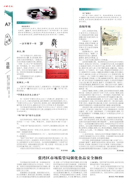 A07版导读