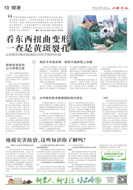 A10版导读