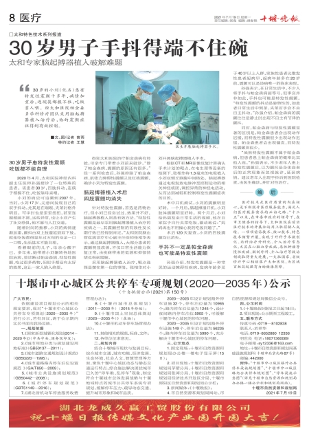 A08版导读