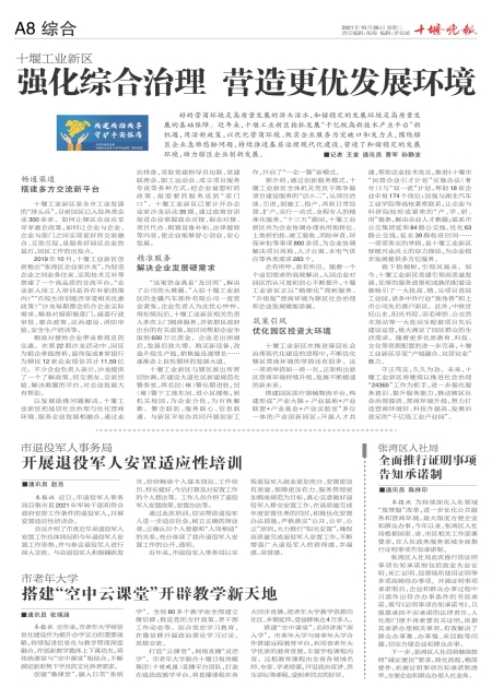 A08版导读