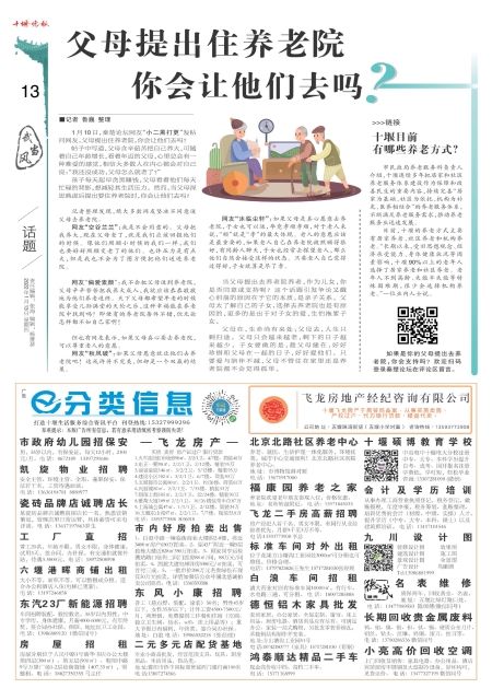 A13版导读