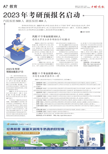 A07版导读