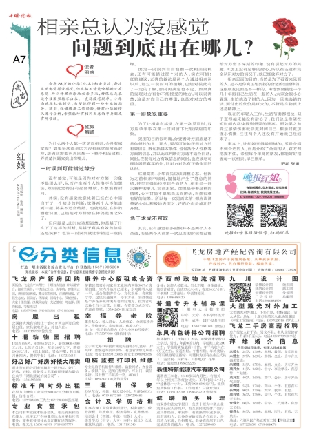 A07版导读