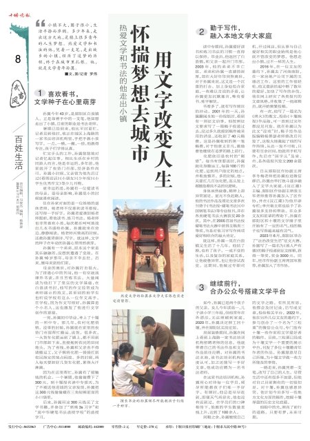 A08版导读