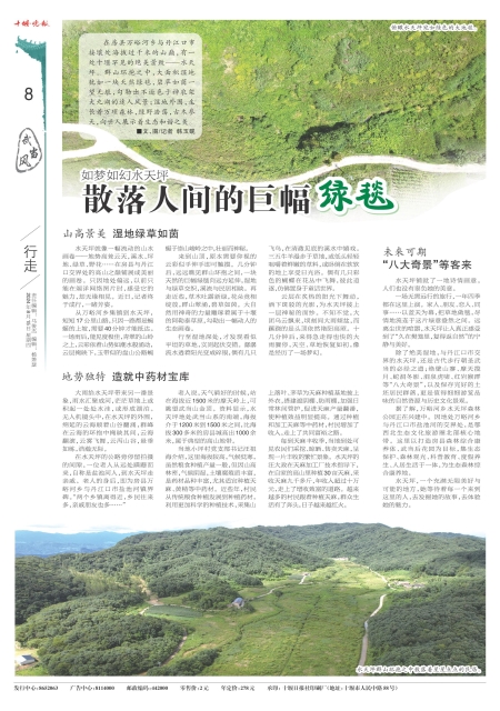 A08版导读