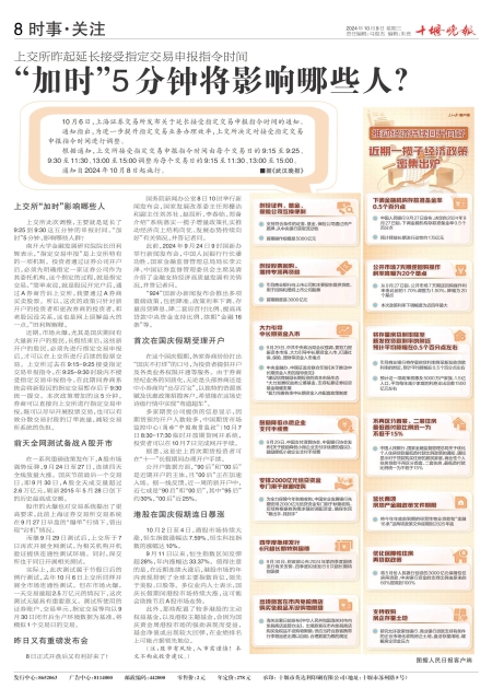 A08版导读