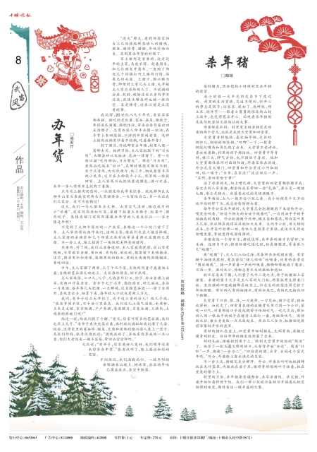 A08版导读