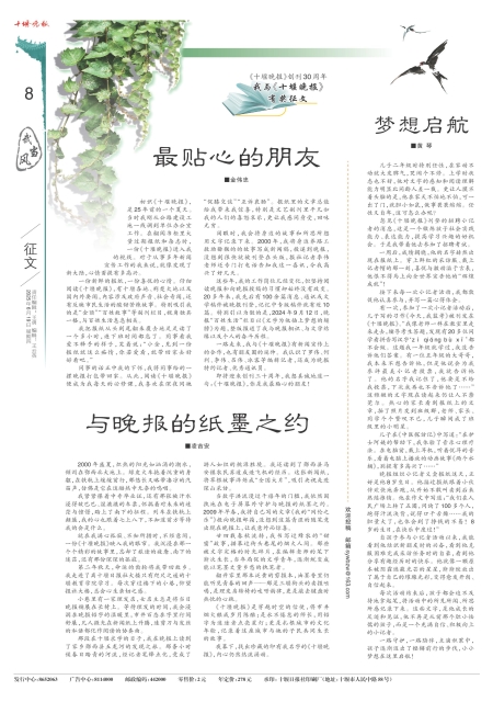 A08版导读