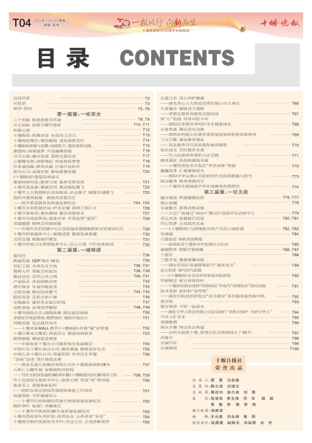 T04版导读