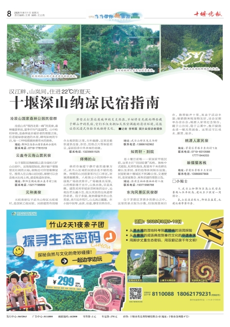 A08版导读