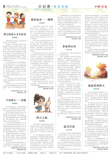 A08版导读