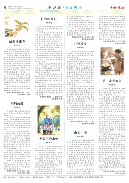 A08版导读
