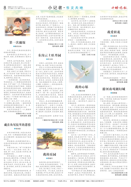 A08版导读
