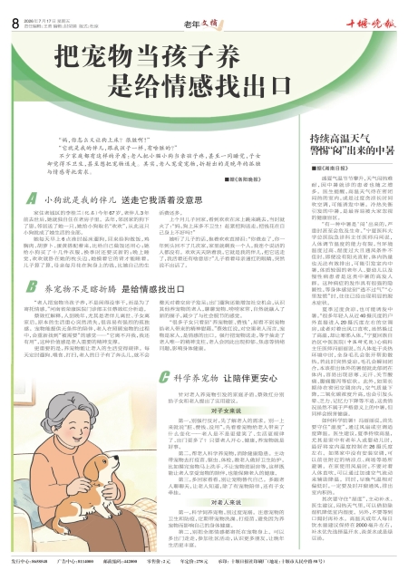A08版导读
