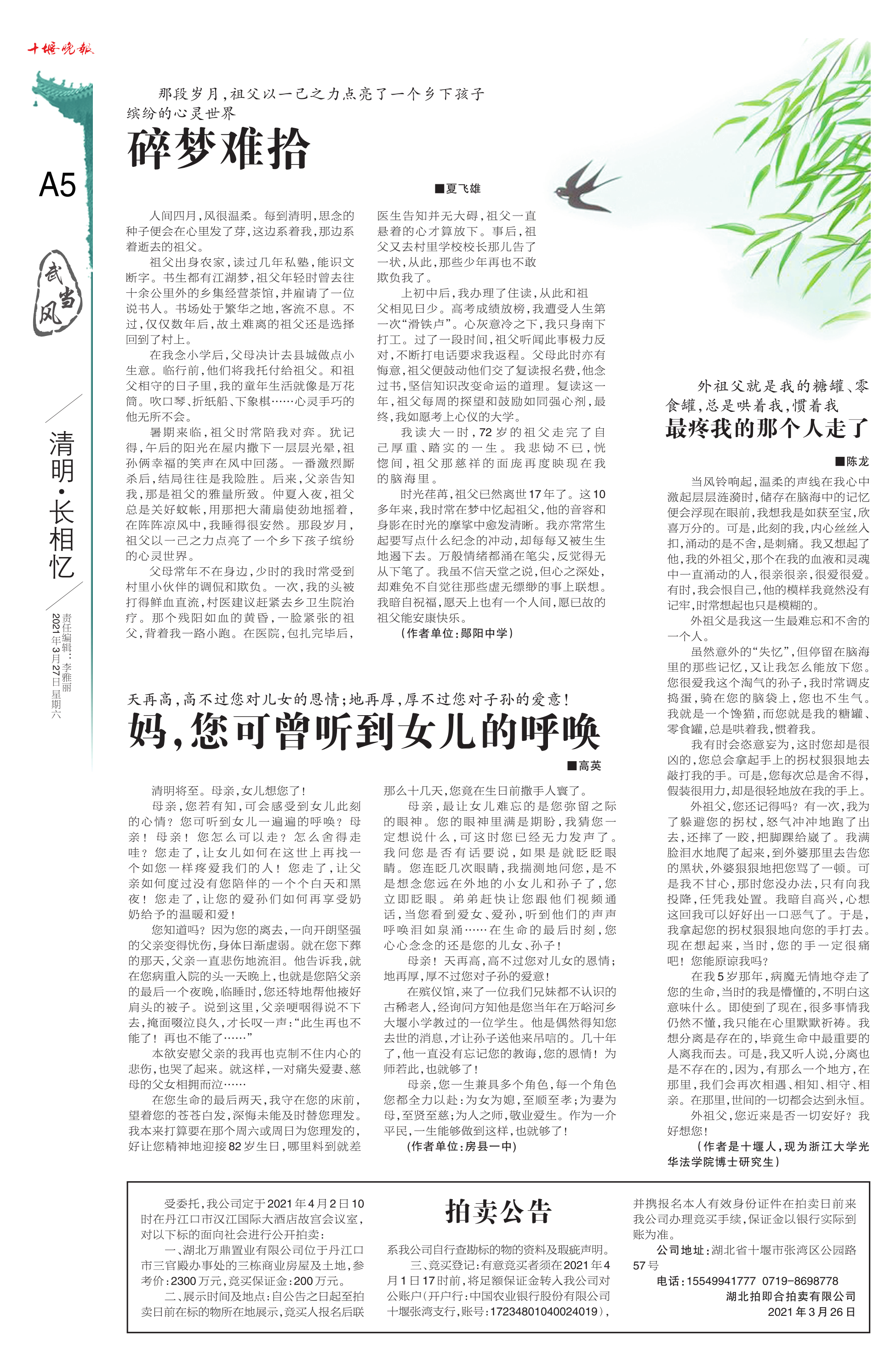 A05版导读