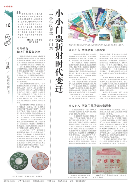 A16版导读