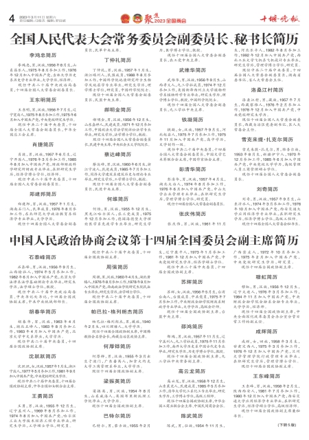 A04版导读
