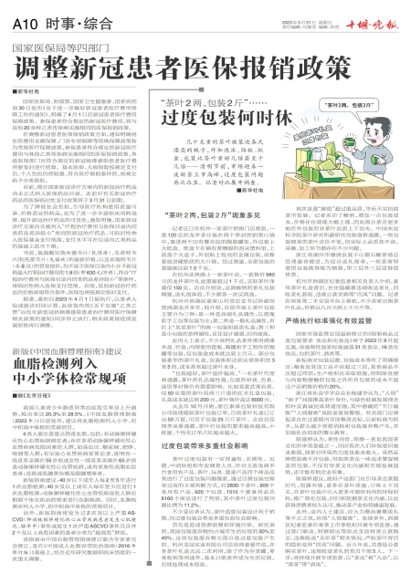 A10版导读