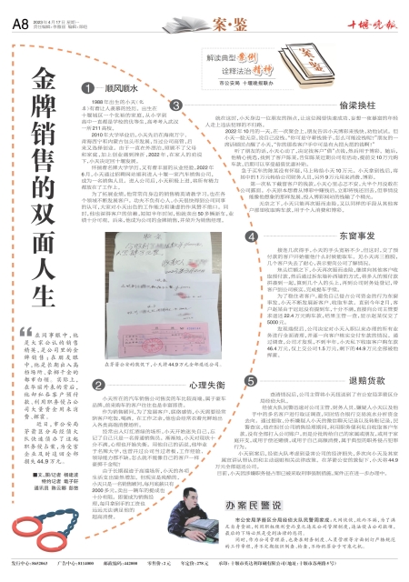 A08版导读