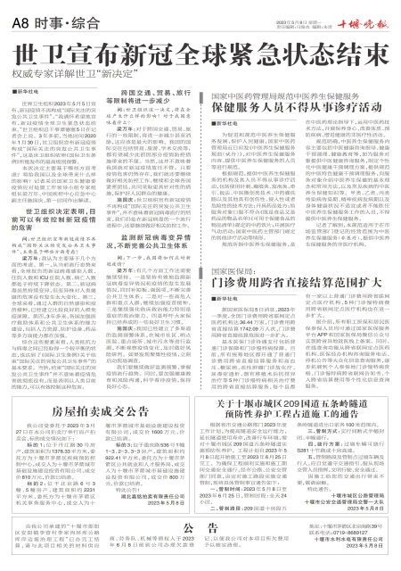 A08版导读