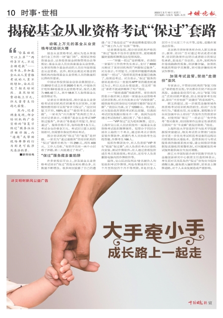 A10版导读