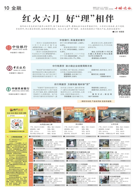A10版导读