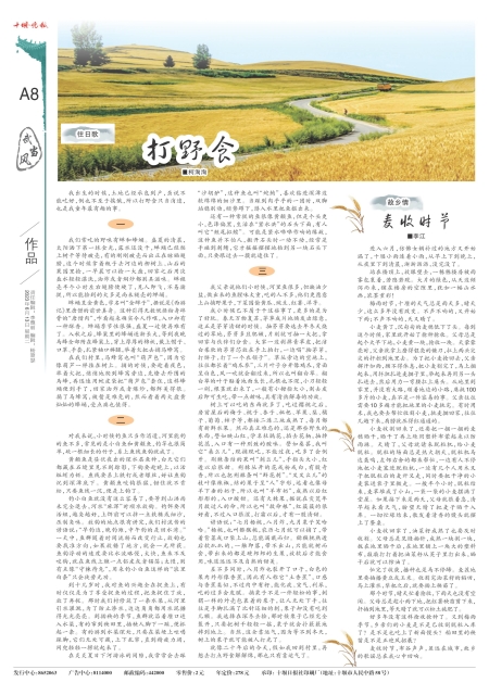 A08版导读