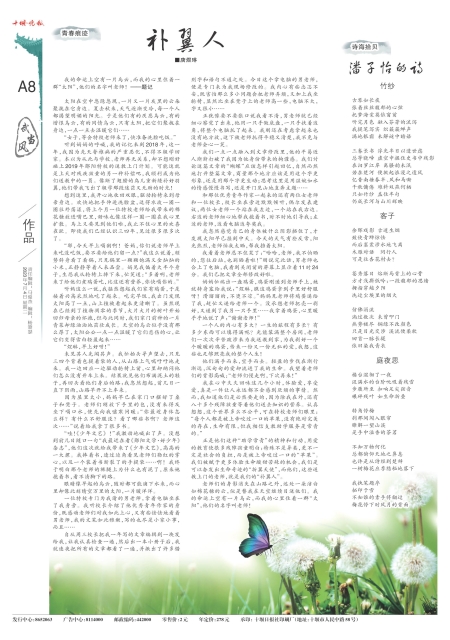 A08版导读