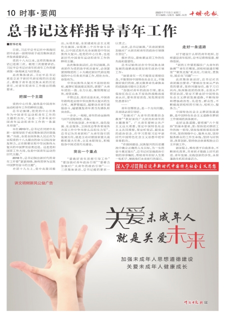 A10版导读