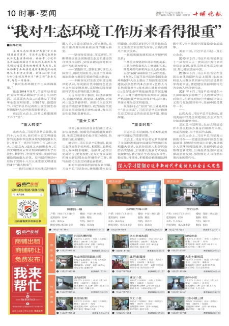 A10版导读